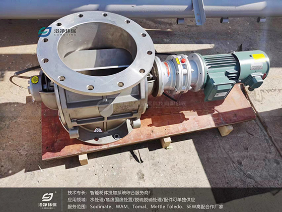 不銹鋼星型給料機 .jpg