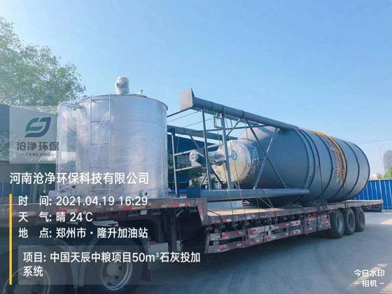 50m3石灰投加系統(tǒng)發(fā)貨紀(jì)實(shí).jpg 50m3石灰投加系統(tǒng)發(fā)貨紀(jì)實(shí).jpg