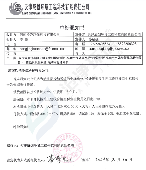 辰創(chuàng)項目中標通知書.png 辰創(chuàng)項目中標通知書.png