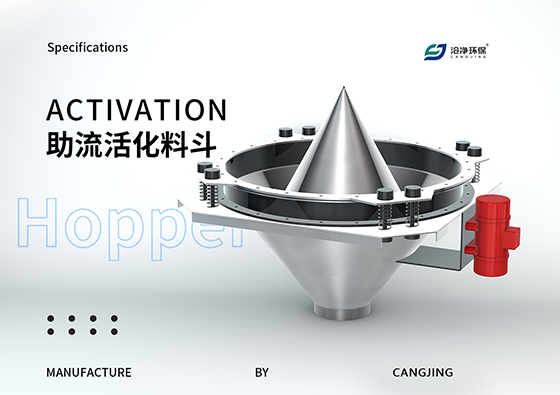 活化料斗.jpg 活化料斗.jpg