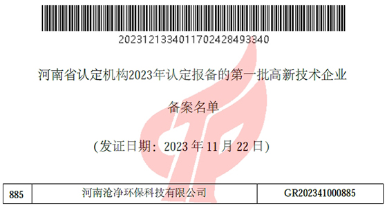 高新技術(shù)企業(yè)證書編號.jpg 高新技術(shù)企業(yè)證書編號.jpg